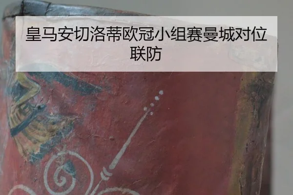 huang-ma-an-qie-luo-di-ou-guan-xiao-zu-sai-man-cheng-dui-wei-lian-fang-2-812.jpg